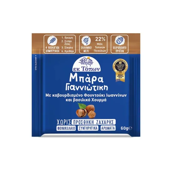 Μπάρα Γιαννιώτικη με καβουρδισμένο φουντούκι Ιωαννίνων και βασιλικό χουρμά