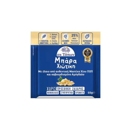 Μπάρα Χιώτικη με έλαιο από αυθεντική μαστίχα Χίου ΠΟΠ και καβουρδισμένο αμύγδαλο